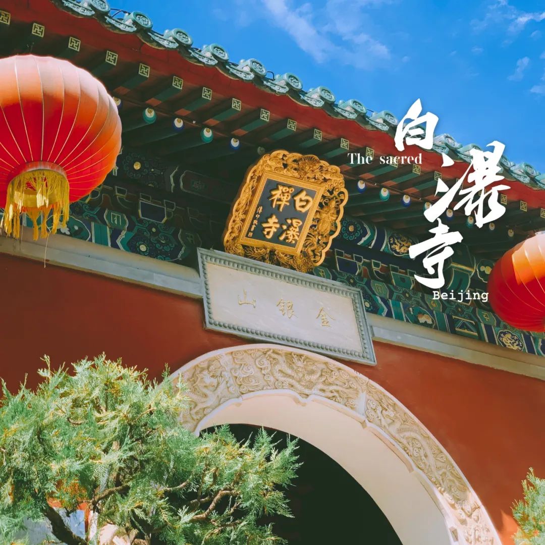 京西秘境•打卡网红地-白瀑寺(图1)