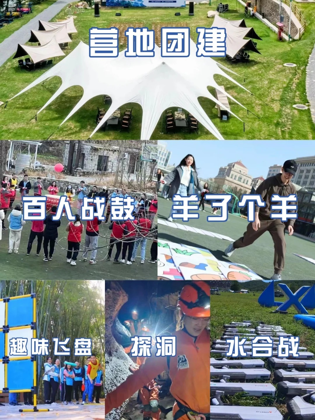 夏季团建推荐地点+玩法♥适合20–500人_8_A卓越团建策划咨询_来自小红书网页版.jpg